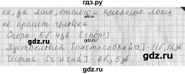 ГДЗ по русскому языку 4 класс  Климанова   часть №1 / упражнение - 11, Решебник №1 к учебнику 2015