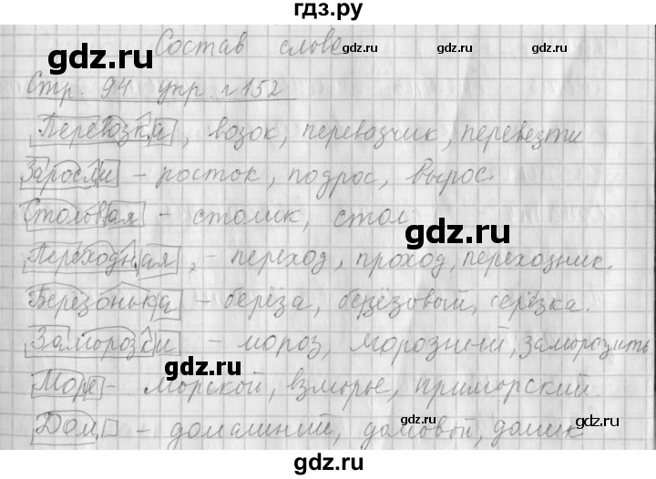 ГДЗ Часть №1 / Упражнение 152 Русский Язык 4 Класс Климанова.