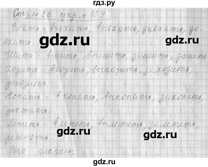 ГДЗ Часть №1 / Упражнение 154 Русский Язык 4 Класс Климанова.