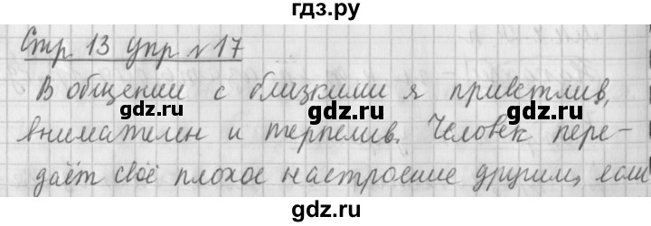 ГДЗ по русскому языку 4 класс  Климанова   часть №1 / упражнение - 17, Решебник №1 к учебнику 2015