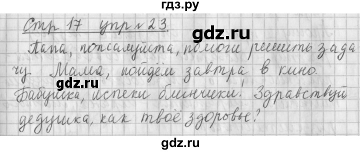 ГДЗ по русскому языку 4 класс  Климанова   часть №1 / упражнение - 23, Решебник №1 к учебнику 2015