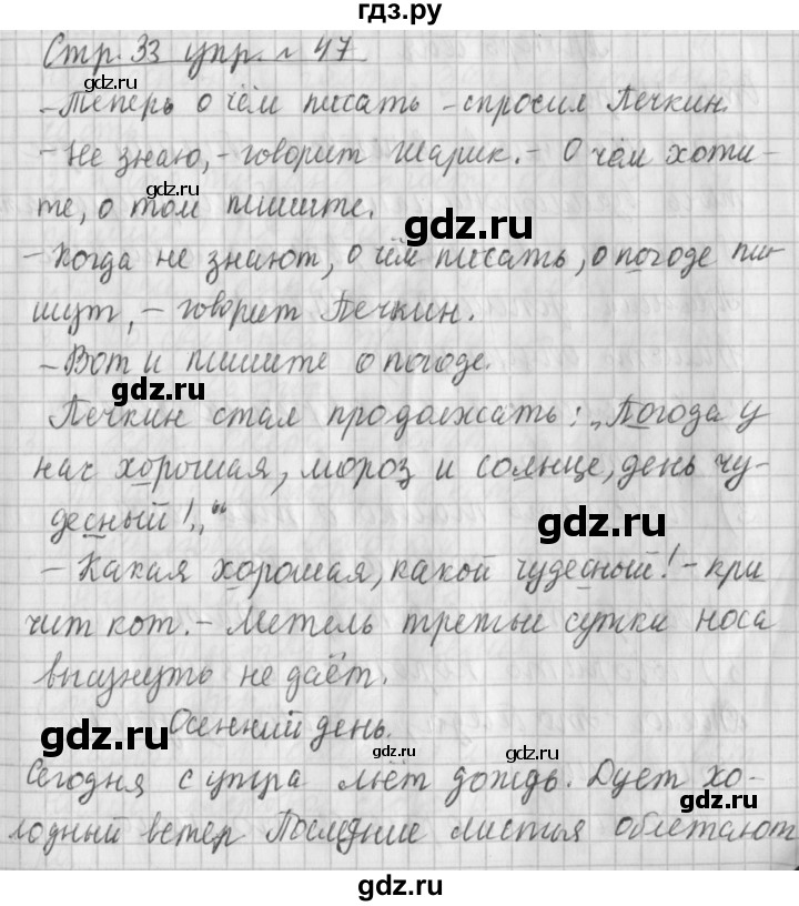 ГДЗ Часть №1 / Упражнение 47 Русский Язык 4 Класс Климанова, Бабушкина