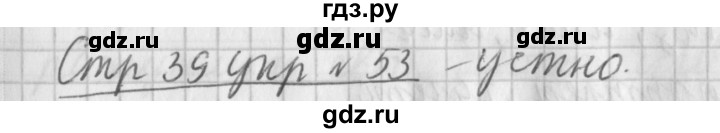 ГДЗ по русскому языку 4 класс  Климанова   часть №1 / упражнение - 53, Решебник №1 к учебнику 2015