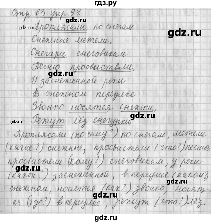 ГДЗ Часть №1 / Упражнение 94 Русский Язык 4 Класс Климанова, Бабушкина