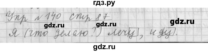 ГДЗ по русскому языку 4 класс  Климанова   часть №2 / упражнение - 140, Решебник №1 к учебнику 2015