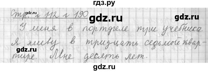 ГДЗ по русскому языку 4 класс  Климанова   часть №2 / упражнение - 190, Решебник №1 к учебнику 2015