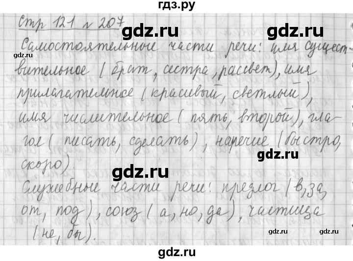 ГДЗ по русскому языку 4 класс  Климанова   часть №2 / упражнение - 207, Решебник №1 к учебнику 2015