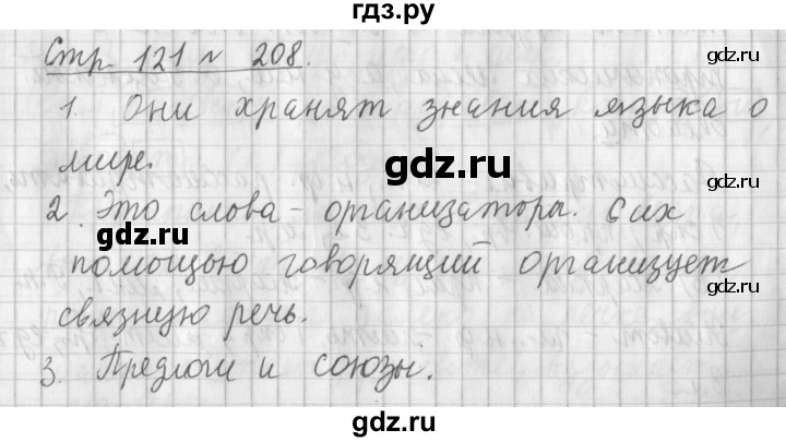 ГДЗ по русскому языку 4 класс  Климанова   часть №2 / упражнение - 208, Решебник №1 к учебнику 2015