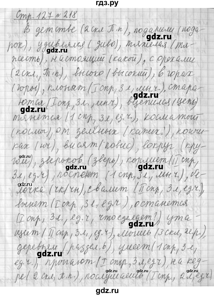 ГДЗ по русскому языку 4 класс  Климанова   часть №2 / упражнение - 218, Решебник №1 к учебнику 2015