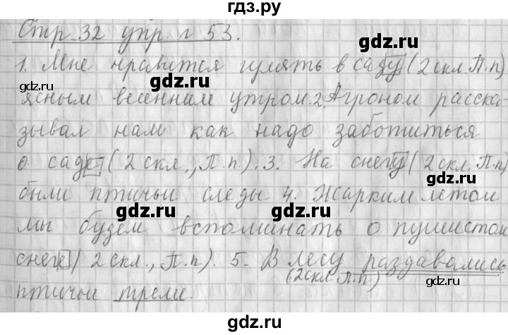 ГДЗ по русскому языку 4 класс  Климанова   часть №2 / упражнение - 53, Решебник №1 к учебнику 2015