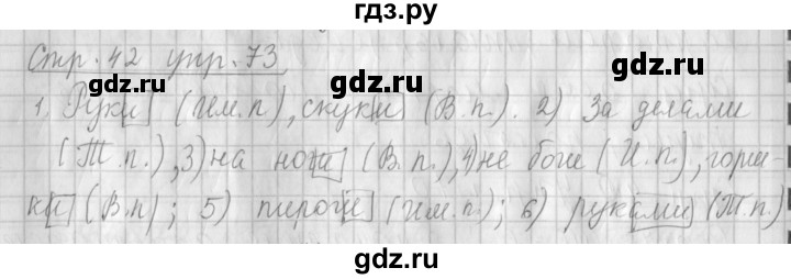 ГДЗ по русскому языку 4 класс  Климанова   часть №2 / упражнение - 73, Решебник №1 к учебнику 2015