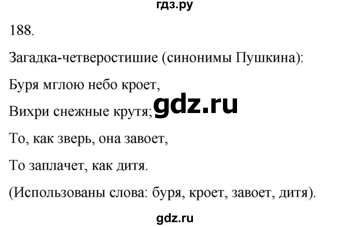 ГДЗ по русскому языку 4 класс  Климанова   часть 1 / упражнение - 188, Решебник 2024