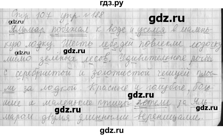 ГДЗ по русскому языку 4 класс  Климанова   часть 1 / упражнение - 188, Решебник №1 2014