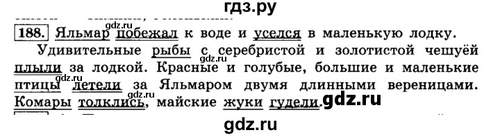 ГДЗ по русскому языку 4 класс  Климанова   часть 1 / упражнение - 188, Решебник №2 2014