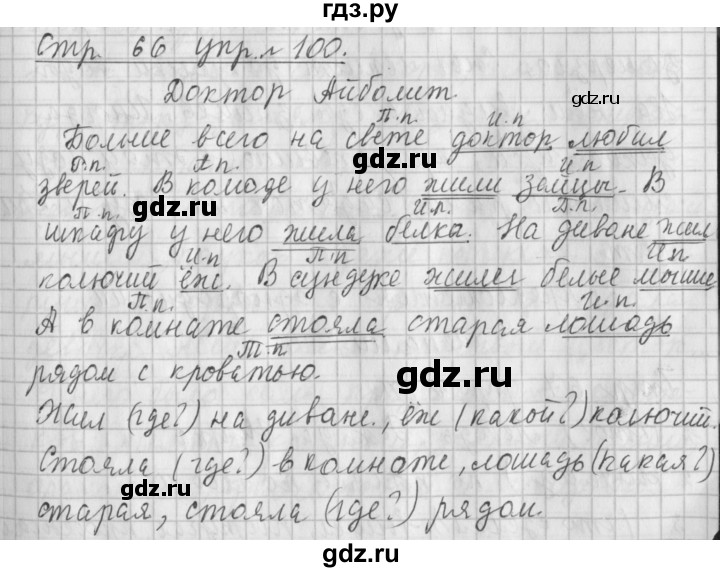 ГДЗ по русскому языку 4 класс  Климанова   часть 1 / упражнение - 100, Решебник №1 2014