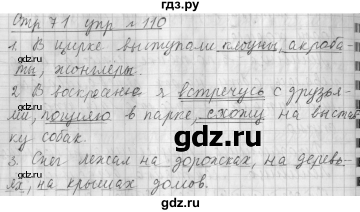 ГДЗ по русскому языку 4 класс  Климанова   часть 1 / упражнение - 110, Решебник №1 2014