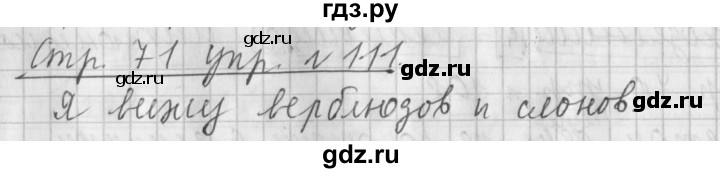 ГДЗ по русскому языку 4 класс  Климанова   часть 1 / упражнение - 111, Решебник №1 2014