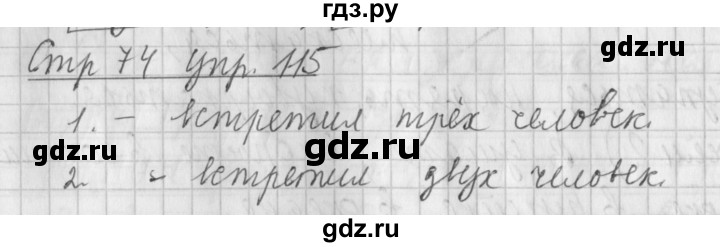 ГДЗ по русскому языку 4 класс  Климанова   часть 1 / упражнение - 115, Решебник №1 2014