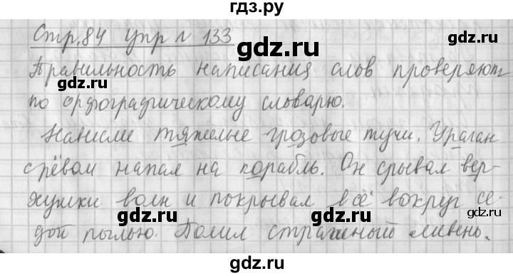 ГДЗ по русскому языку 4 класс  Климанова   часть 1 / упражнение - 133, Решебник №1 2014