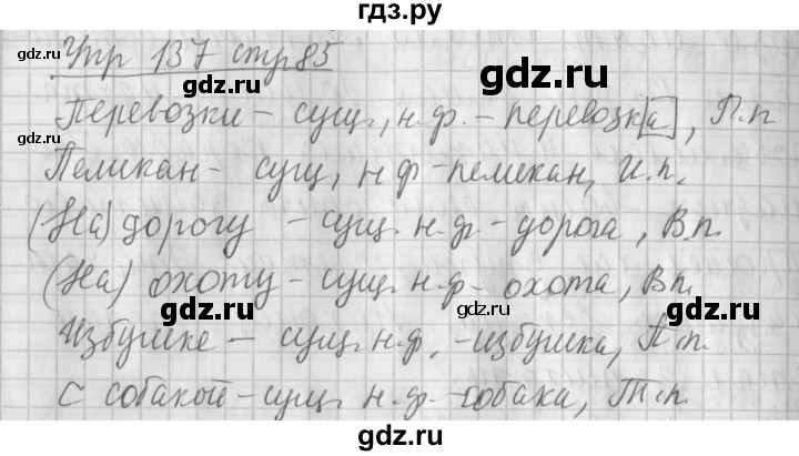 ГДЗ по русскому языку 4 класс  Климанова   часть 1 / упражнение - 137, Решебник №1 2014