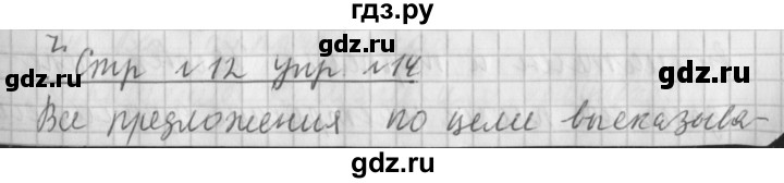 ГДЗ по русскому языку 4 класс  Климанова   часть 1 / упражнение - 14, Решебник №1 2014