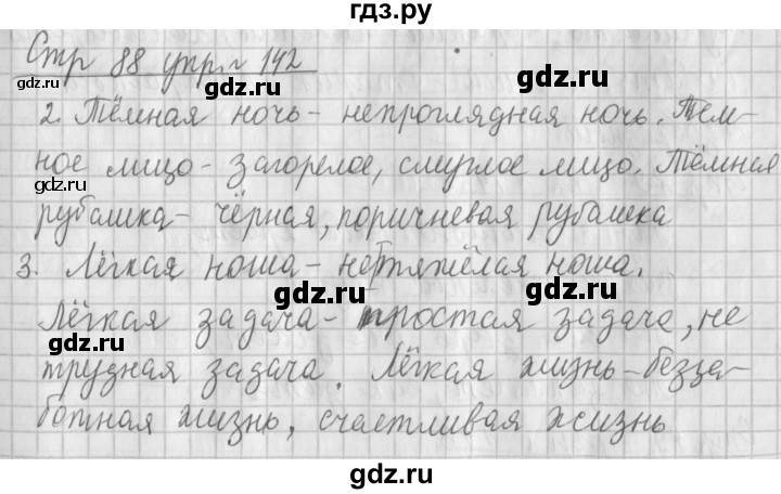 ГДЗ по русскому языку 4 класс  Климанова   часть 1 / упражнение - 142, Решебник №1 2014