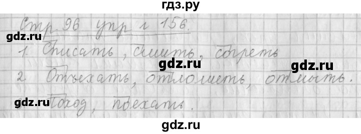 ГДЗ по русскому языку 4 класс  Климанова   часть 1 / упражнение - 156, Решебник №1 2014