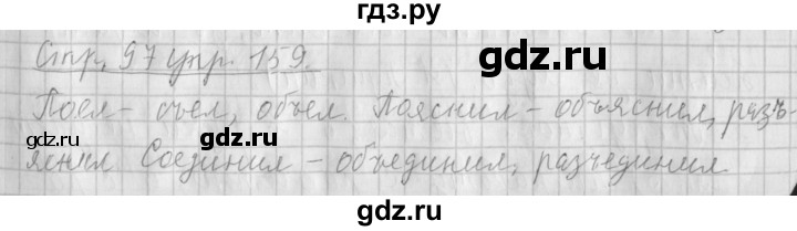 ГДЗ по русскому языку 4 класс  Климанова   часть 1 / упражнение - 159, Решебник №1 2014