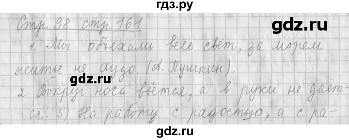 ГДЗ по русскому языку 4 класс  Климанова   часть 1 / упражнение - 161, Решебник №1 2014