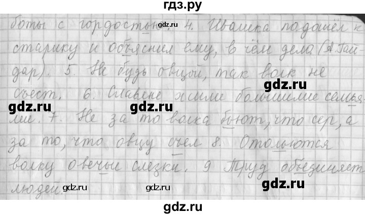 ГДЗ по русскому языку 4 класс  Климанова   часть 1 / упражнение - 161, Решебник №1 2014
