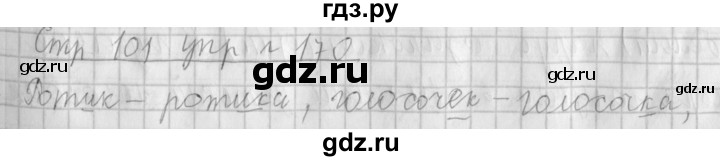 ГДЗ по русскому языку 4 класс  Климанова   часть 1 / упражнение - 171, Решебник №1 2014