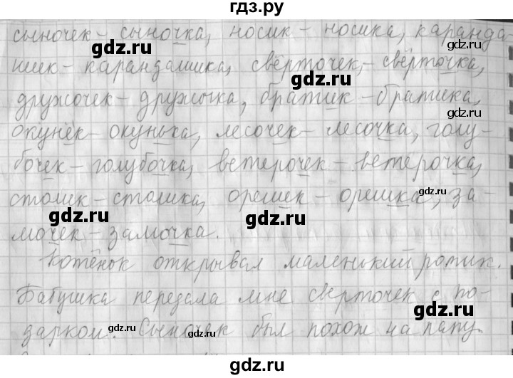 ГДЗ по русскому языку 4 класс  Климанова   часть 1 / упражнение - 171, Решебник №1 2014