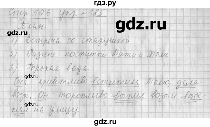 ГДЗ по русскому языку 4 класс  Климанова   часть 1 / упражнение - 185, Решебник №1 2014