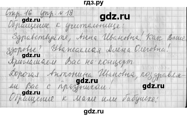 ГДЗ по русскому языку 4 класс  Климанова   часть 1 / упражнение - 19, Решебник №1 2014