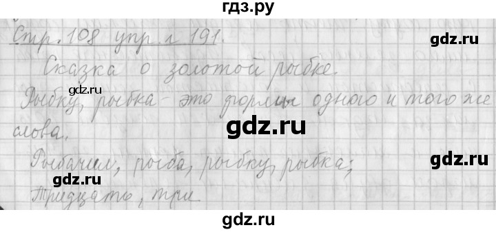 ГДЗ по русскому языку 4 класс  Климанова   часть 1 / упражнение - 191, Решебник №1 2014