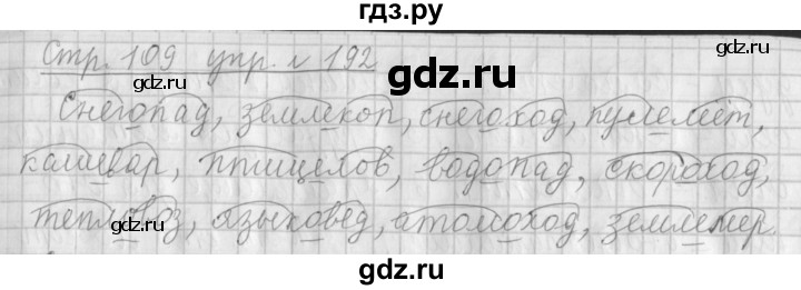 ГДЗ по русскому языку 4 класс  Климанова   часть 1 / упражнение - 192, Решебник №1 2014