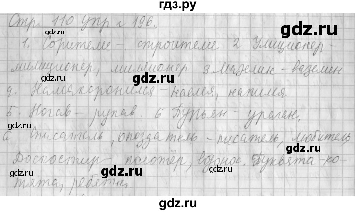 ГДЗ по русскому языку 4 класс  Климанова   часть 1 / упражнение - 196, Решебник №1 2014