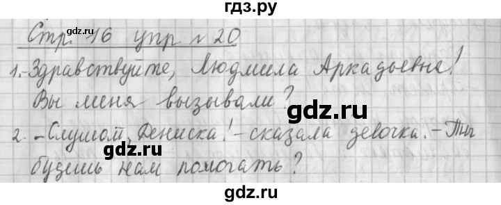 ГДЗ по русскому языку 4 класс  Климанова   часть 1 / упражнение - 20, Решебник №1 2014