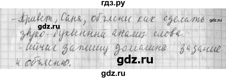 ГДЗ по русскому языку 4 класс  Климанова   часть 1 / упражнение - 24, Решебник №1 2014