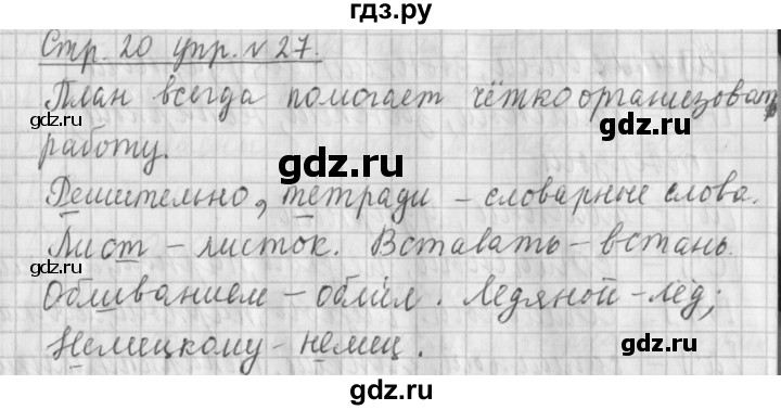 ГДЗ по русскому языку 4 класс  Климанова   часть 1 / упражнение - 27, Решебник №1 2014