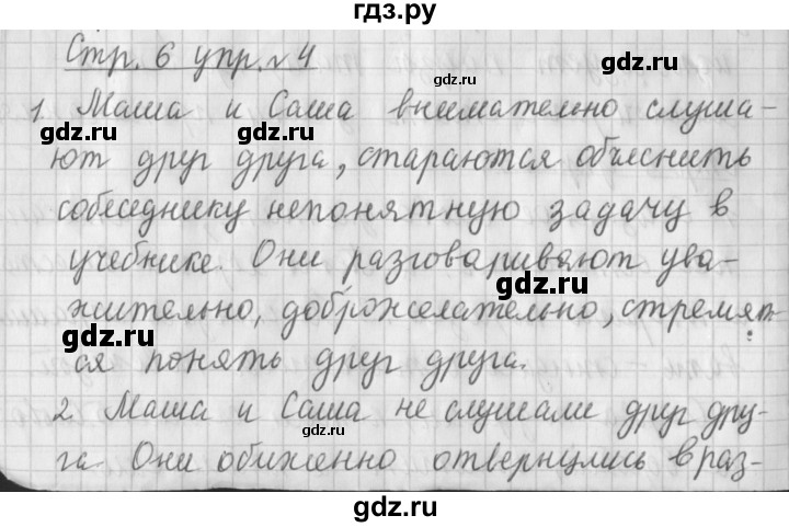 ГДЗ по русскому языку 4 класс  Климанова   часть 1 / упражнение - 4, Решебник №1 2014