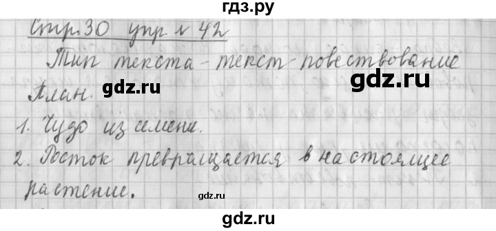 ГДЗ по русскому языку 4 класс  Климанова   часть 1 / упражнение - 42, Решебник №1 2014