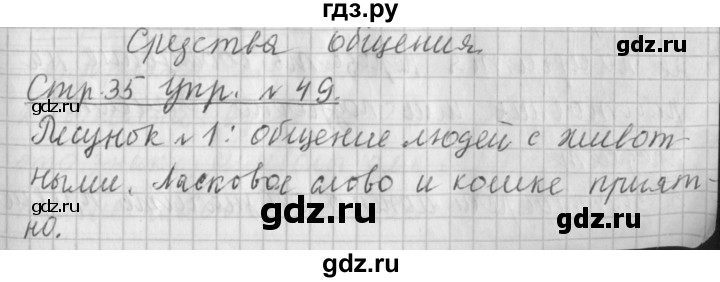ГДЗ по русскому языку 4 класс  Климанова   часть 1 / упражнение - 49, Решебник №1 2014
