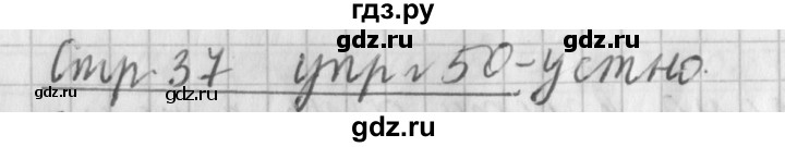 ГДЗ по русскому языку 4 класс  Климанова   часть 1 / упражнение - 50, Решебник №1 2014