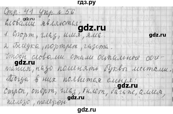 ГДЗ по русскому языку 4 класс  Климанова   часть 1 / упражнение - 56, Решебник №1 2014