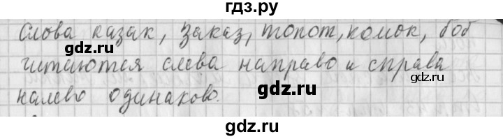 ГДЗ по русскому языку 4 класс  Климанова   часть 1 / упражнение - 56, Решебник №1 2014