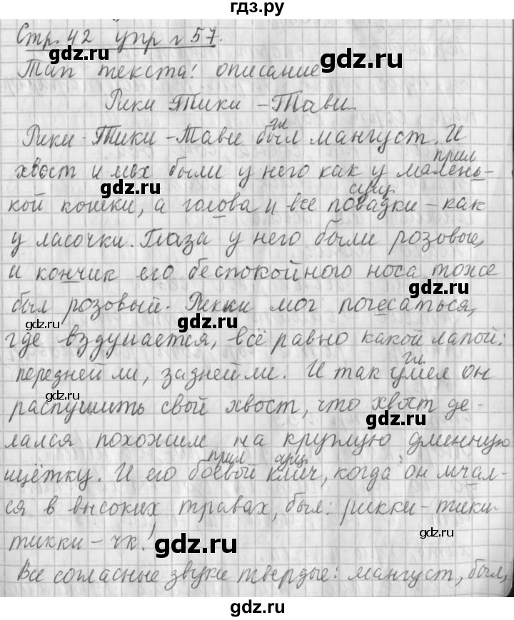 ГДЗ по русскому языку 4 класс  Климанова   часть 1 / упражнение - 57, Решебник №1 2014