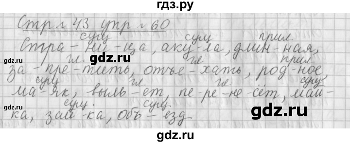 ГДЗ по русскому языку 4 класс  Климанова   часть 1 / упражнение - 60, Решебник №1 2014