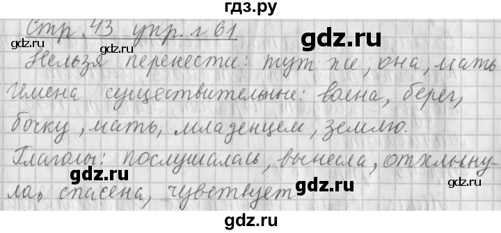 ГДЗ по русскому языку 4 класс  Климанова   часть 1 / упражнение - 61, Решебник №1 2014