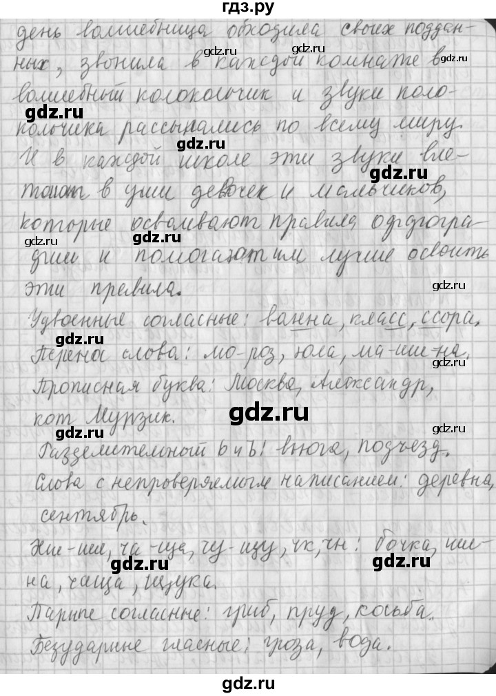 ГДЗ по русскому языку 4 класс  Климанова   часть 1 / упражнение - 64, Решебник №1 2014